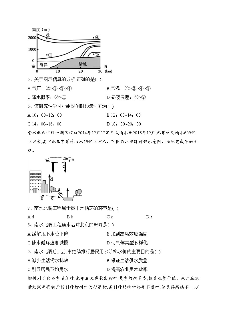 山东省泰安第一中学2022-2023学年高一上学期期末模拟训练（四）地理试卷(含答案)02