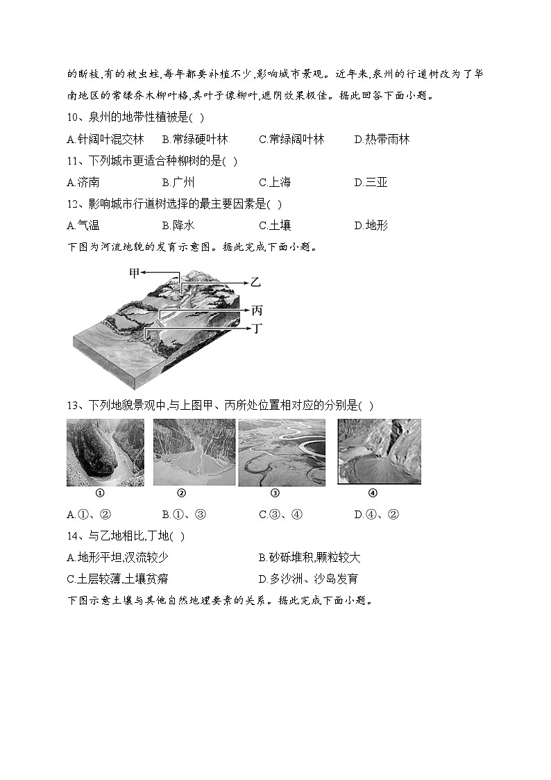 山东省泰安第一中学2022-2023学年高一上学期期末模拟训练（四）地理试卷(含答案)03