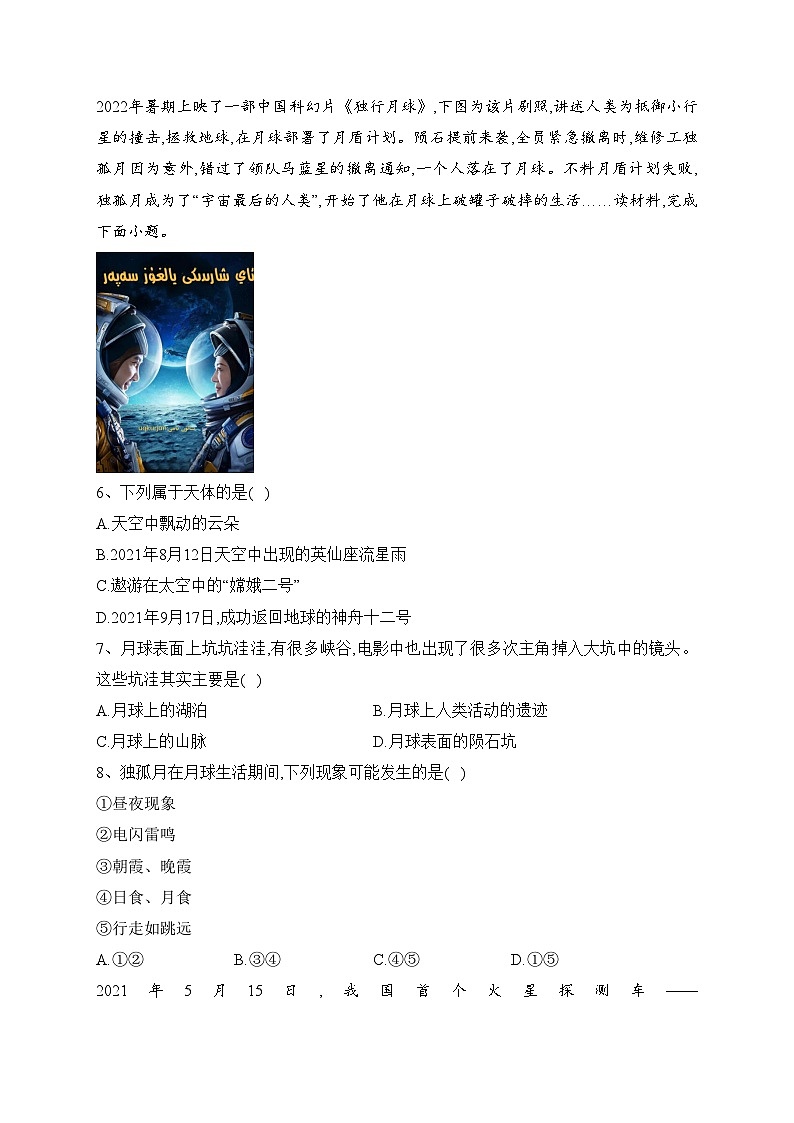 石河子第一中学2023-2024学年高一上学期9月月考地理试卷(含答案)02