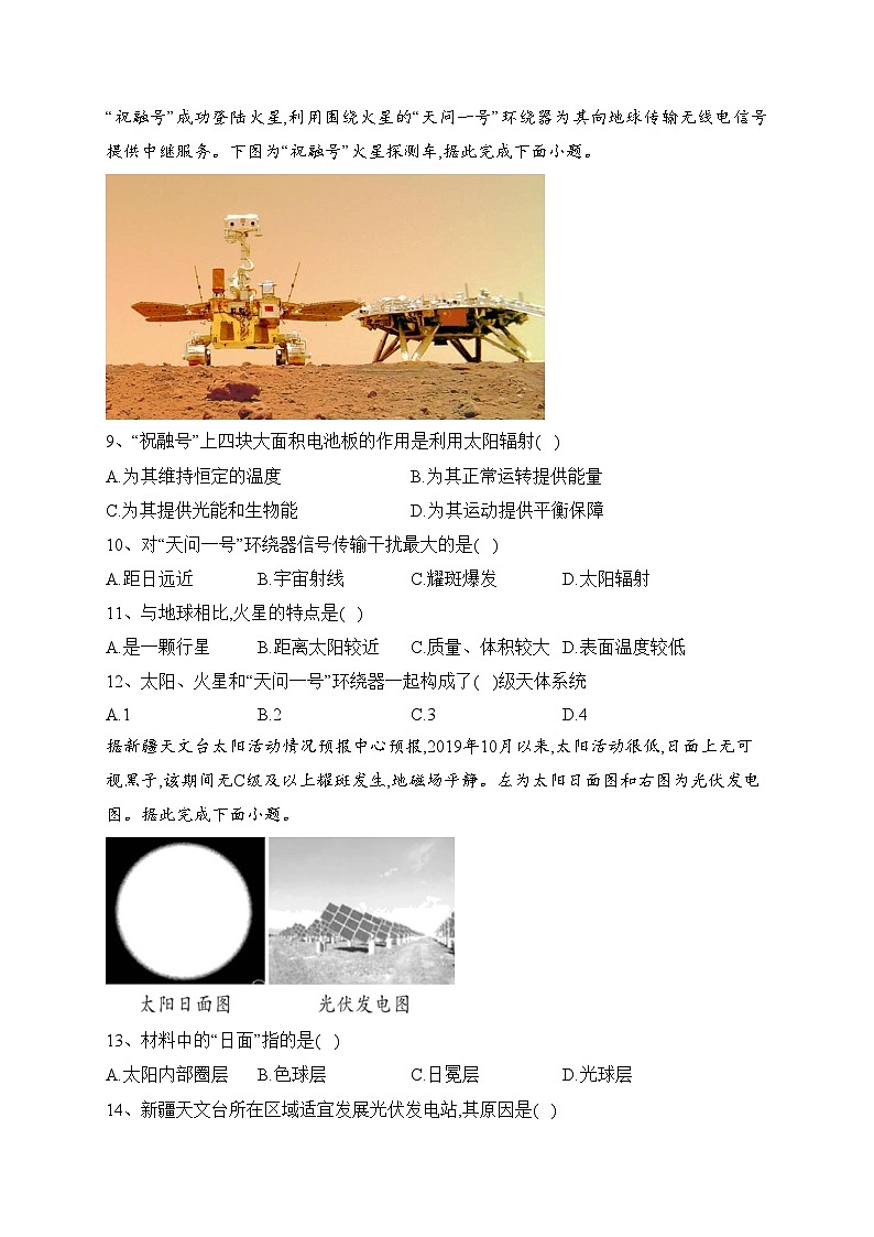 石河子第一中学2023-2024学年高一上学期9月月考地理试卷(含答案)03