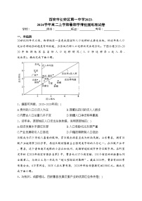 西安市长安区第一中学2023-2024学年高二上学期暑期学情检测地理试卷(含答案)