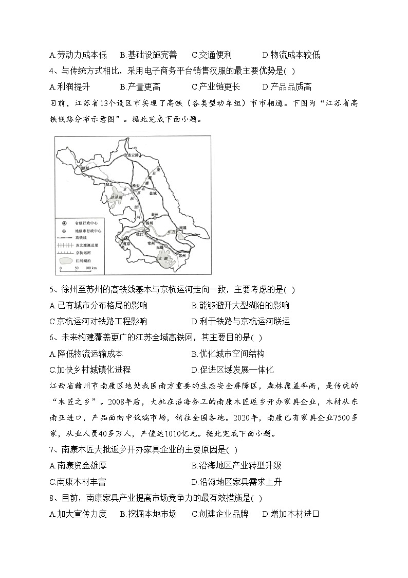 西安市长安区第一中学2023-2024学年高二上学期暑期学情检测地理试卷(含答案)02
