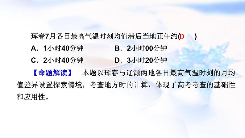 2024届高考地理二轮复习专题突破专题1地球运动规律课件第7页