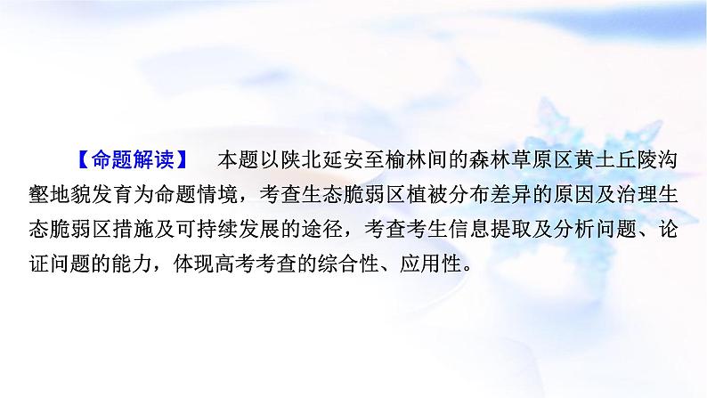 2024届高考地理二轮复习专题突破专题10资源环境产业与区域发展课件08