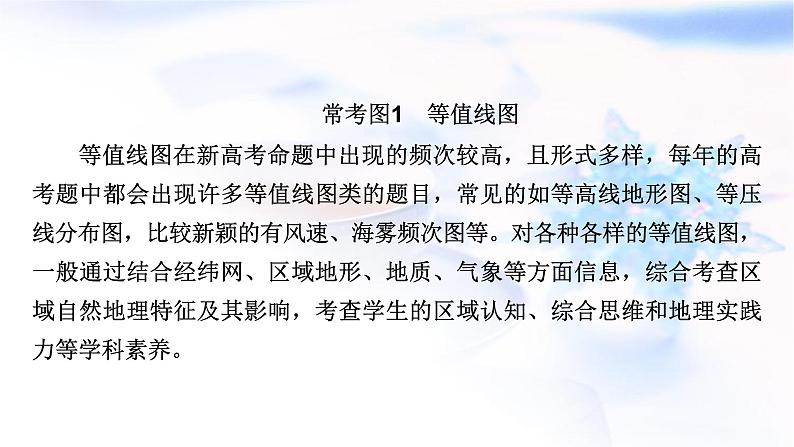 2024届高考地理二轮复习解题技能技能1常见地理图表判读课件第2页