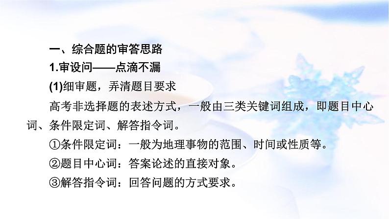 2024届高考地理二轮复习解题技能技能3综合题解题技能课件02