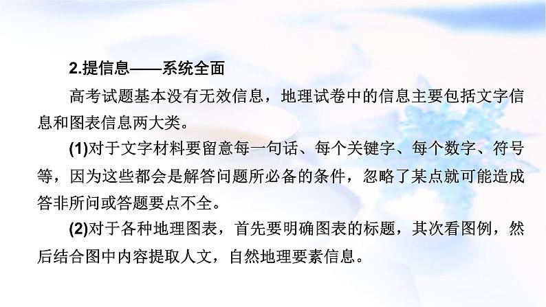 2024届高考地理二轮复习解题技能技能3综合题解题技能课件06