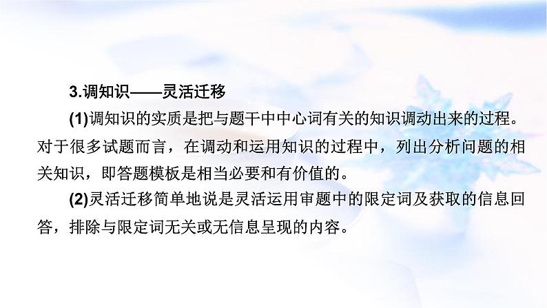 2024届高考地理二轮复习解题技能技能3综合题解题技能课件08