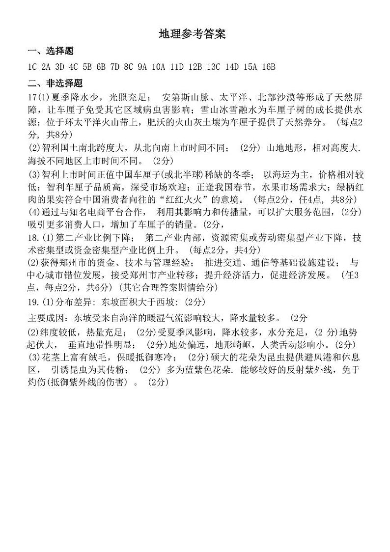 2024届河南省开封市高三上学期第一次模拟考试地理01