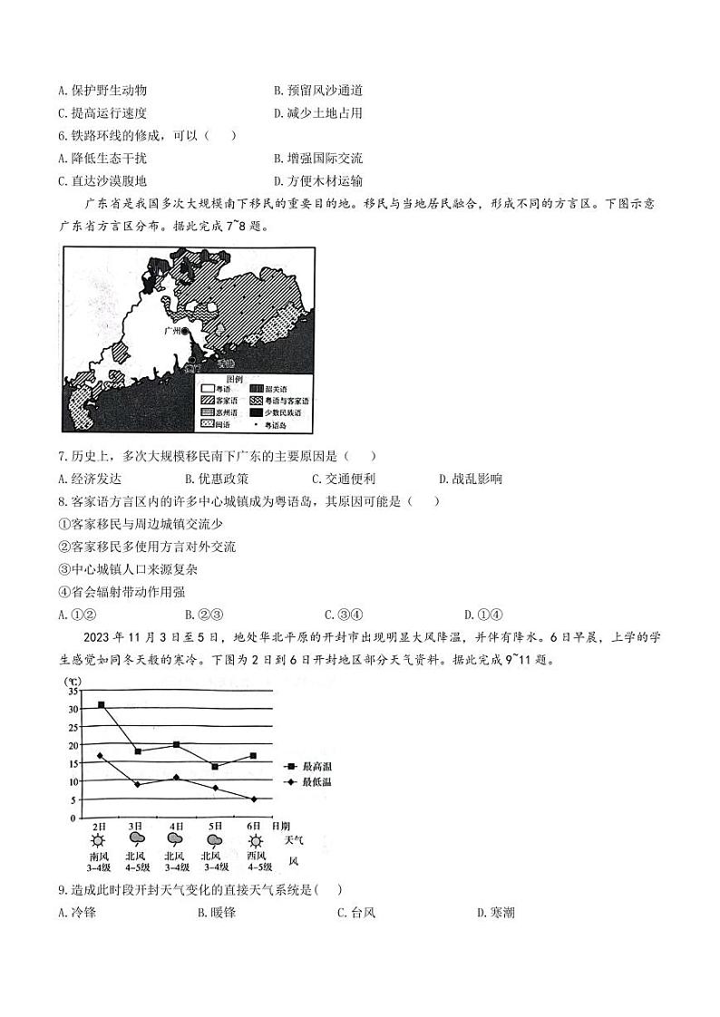 2024届河南省开封市高三上学期第一次模拟考试地理02