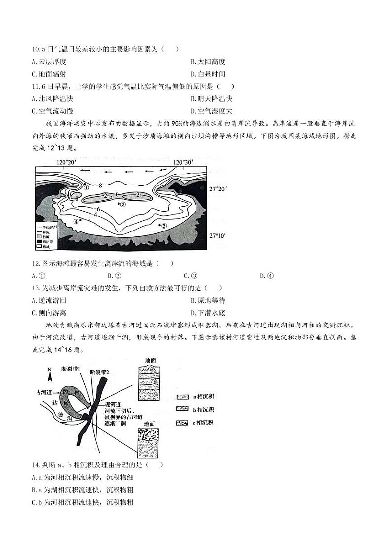 2024届河南省开封市高三上学期第一次模拟考试地理03