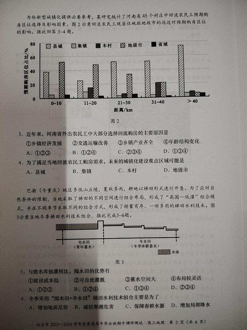 广东省汕头市2024届高三上学期12月期中考试地理第2页