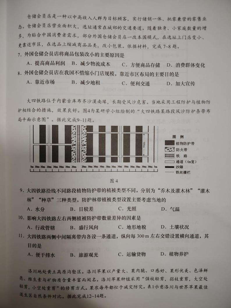 广东省汕头市2024届高三上学期12月期中考试地理第3页