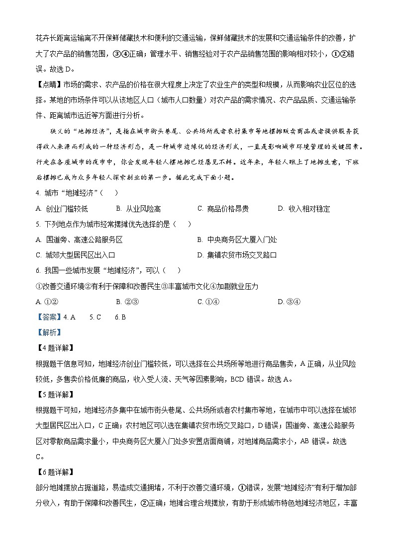 湖北省武汉市新洲区部分学校2023-2024学年高三上学期期中联考地理试题（Word版附解析）02