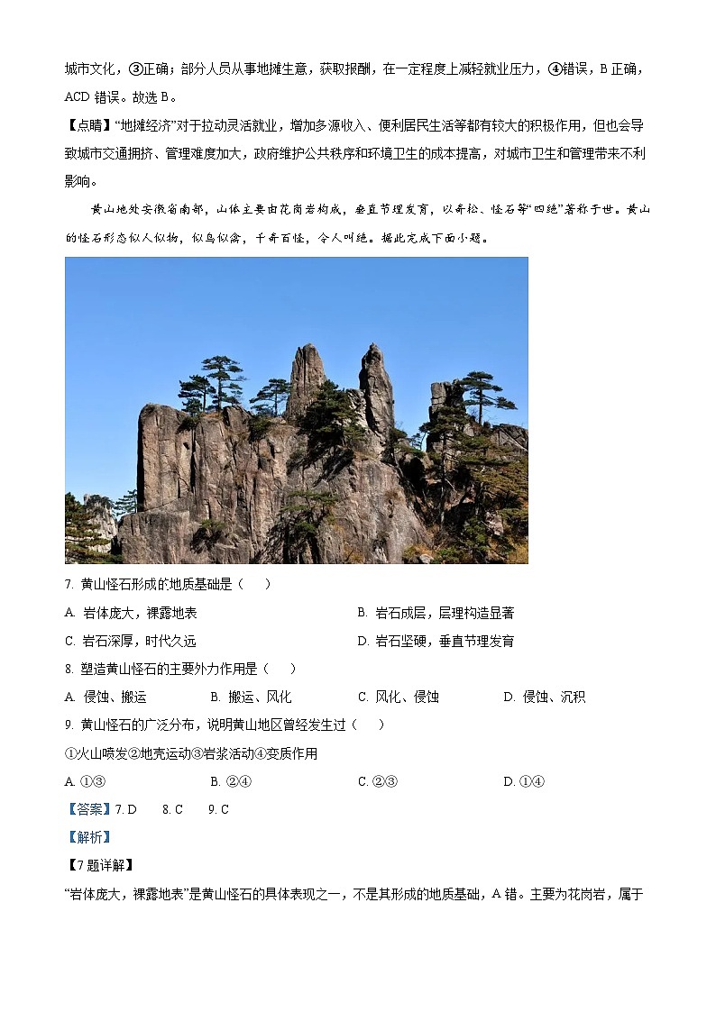 湖北省武汉市新洲区部分学校2023-2024学年高三上学期期中联考地理试题（Word版附解析）03