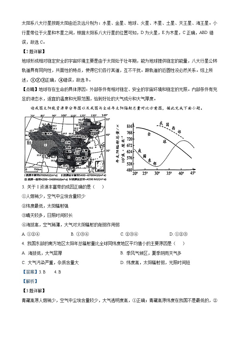 湖北省孝感市2023-2024学年高一上学期11月期中联考地理试题（Word版附解析）02