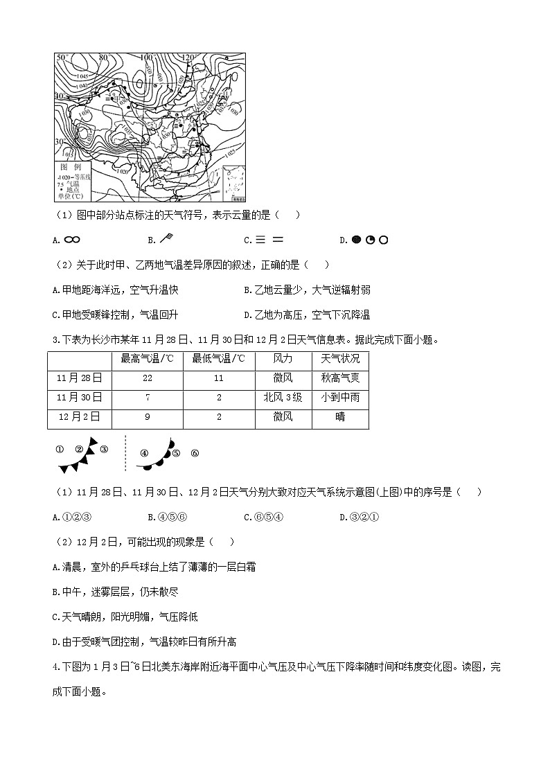 2024届高考地理一轮复习夯基固本练  专题四常见天气系统02