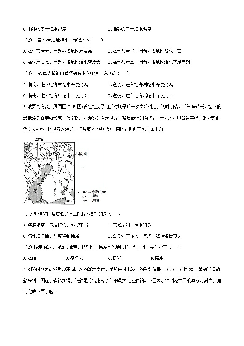 2024届高考地理一轮复习夯基固本练  专题六海水第2页
