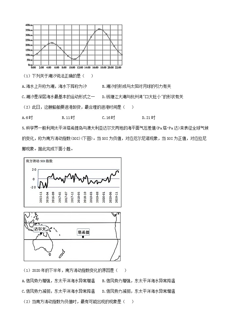 2024届高考地理一轮复习夯基固本练  专题六海水第3页