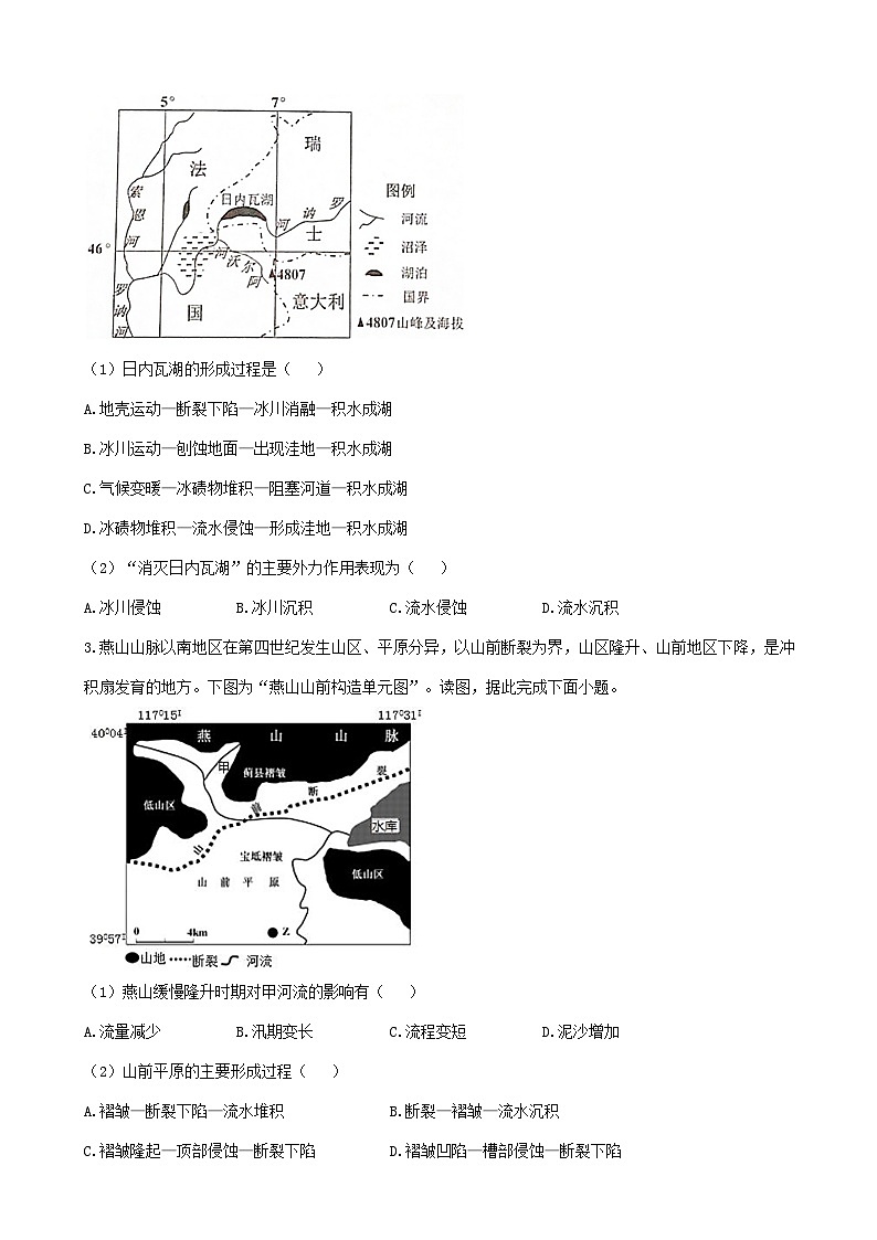 2024届高考地理一轮复习夯基固本练  专题七营造地表形态的力量第2页