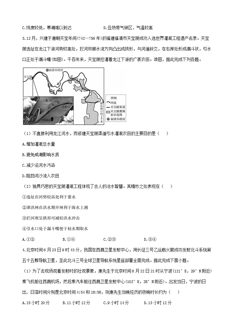 2024届高考地理一轮复习夯基固本练  专题十自然环境对人类活动的影响第2页