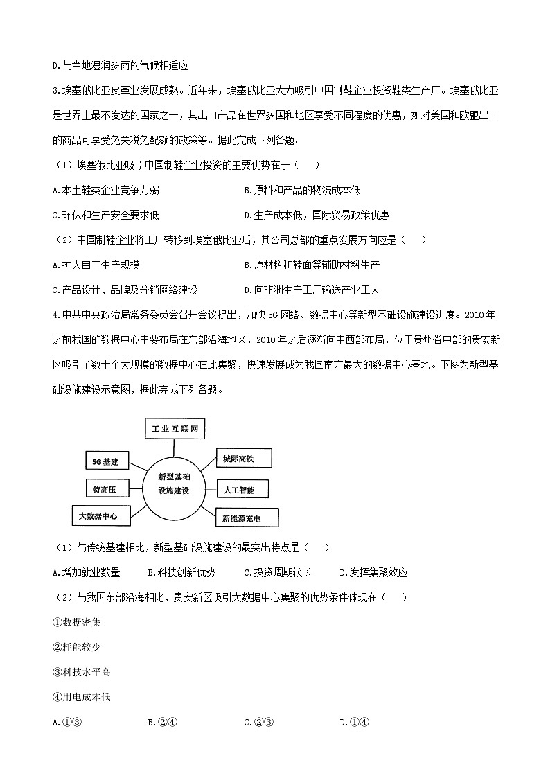 2024届高考地理一轮复习夯基固本练  专题十三区域产业活动02