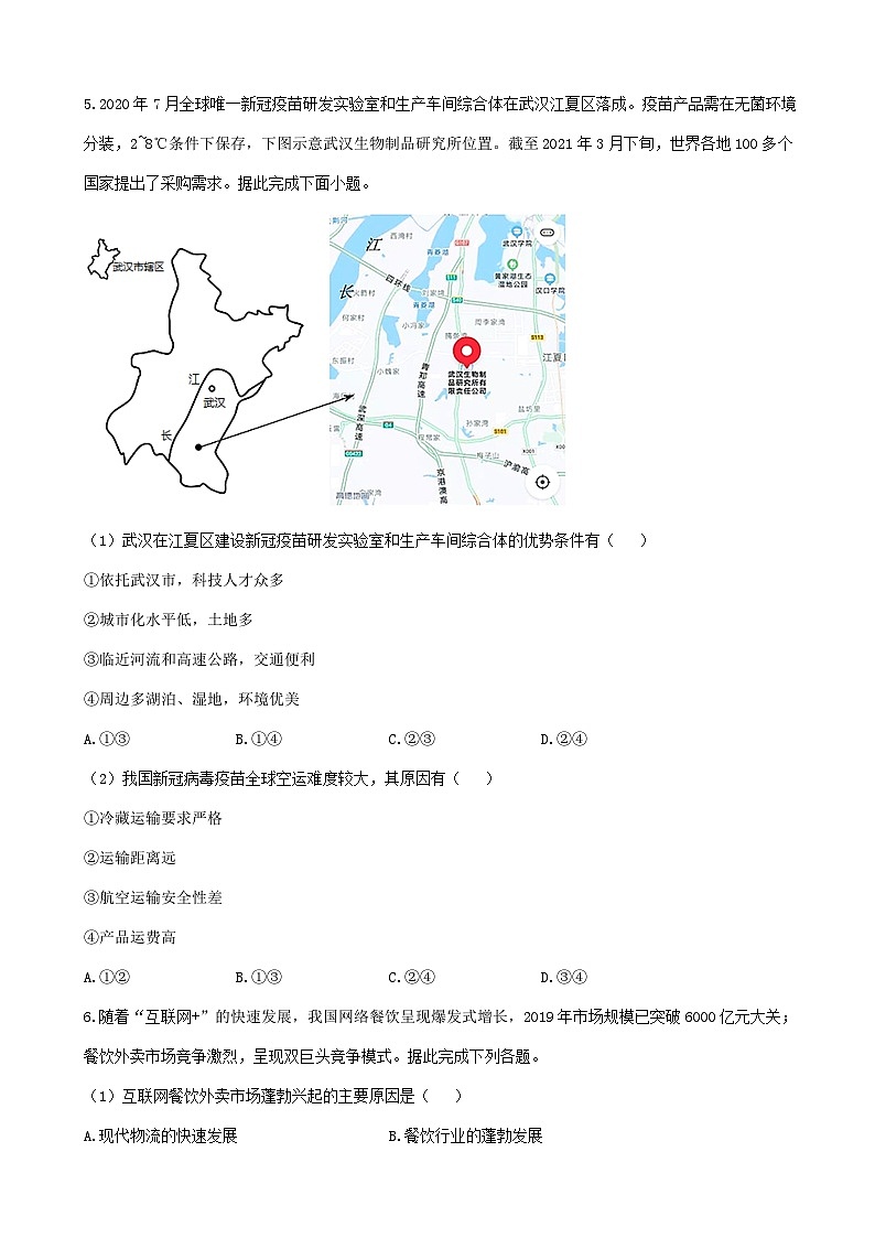 2024届高考地理一轮复习夯基固本练  专题十三区域产业活动03