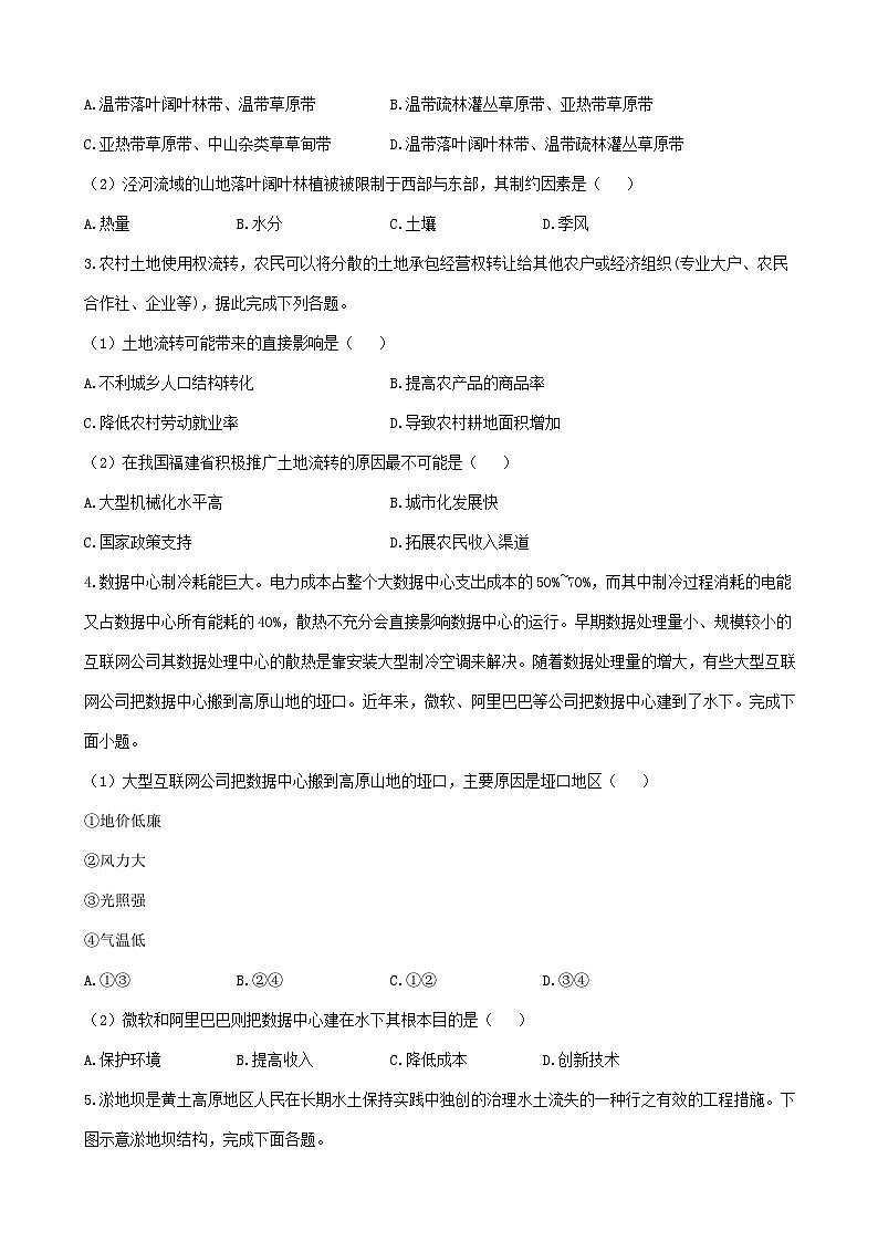 2024届高考地理一轮复习夯基固本练  中国地理一第2页