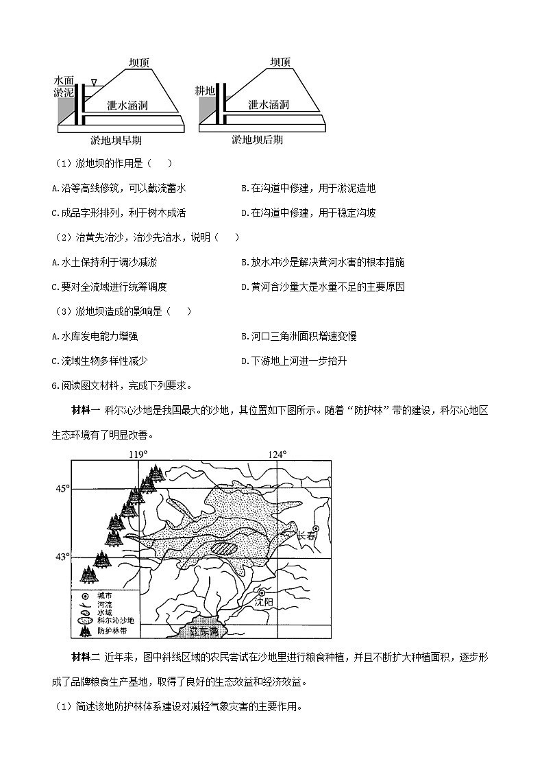 2024届高考地理一轮复习夯基固本练  中国地理一第3页