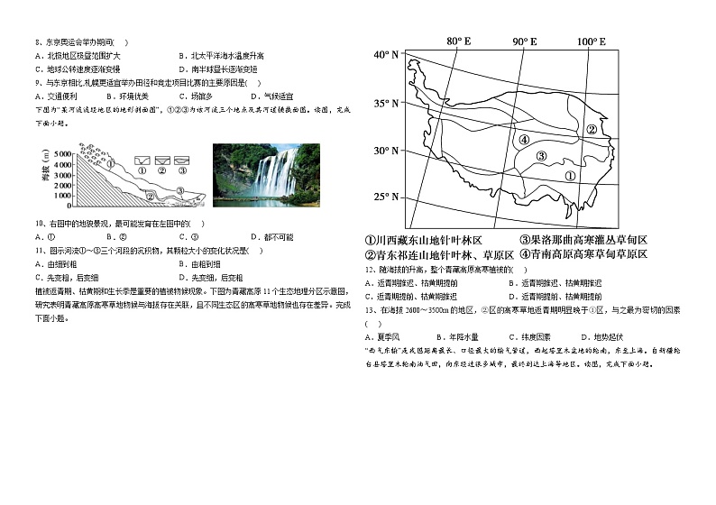 河南省新安县第一高级中学2023-2024学年高三上学期阶段测试地理试题（12月）第2页