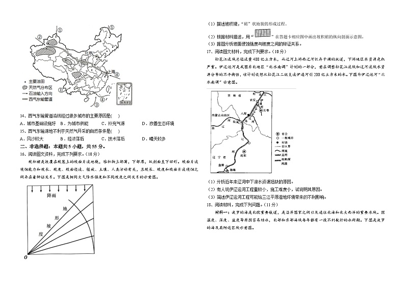 河南省新安县第一高级中学2023-2024学年高三上学期阶段测试地理试题（12月）第3页