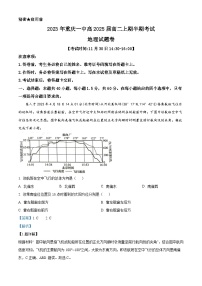 重庆市第一中学2023-2024学年高二上学期半期考试地理试题 Word版含解析