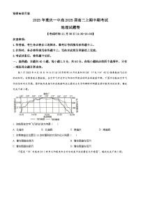 重庆市第一中学2023-2024学年高二上学期半期考试地理试题 Word版无答案