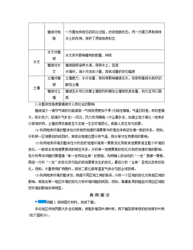新教材适用2023_2024学年高中地理第5章自然环境的整体性与差异性章末整合提升学案新人教版选择性必修102