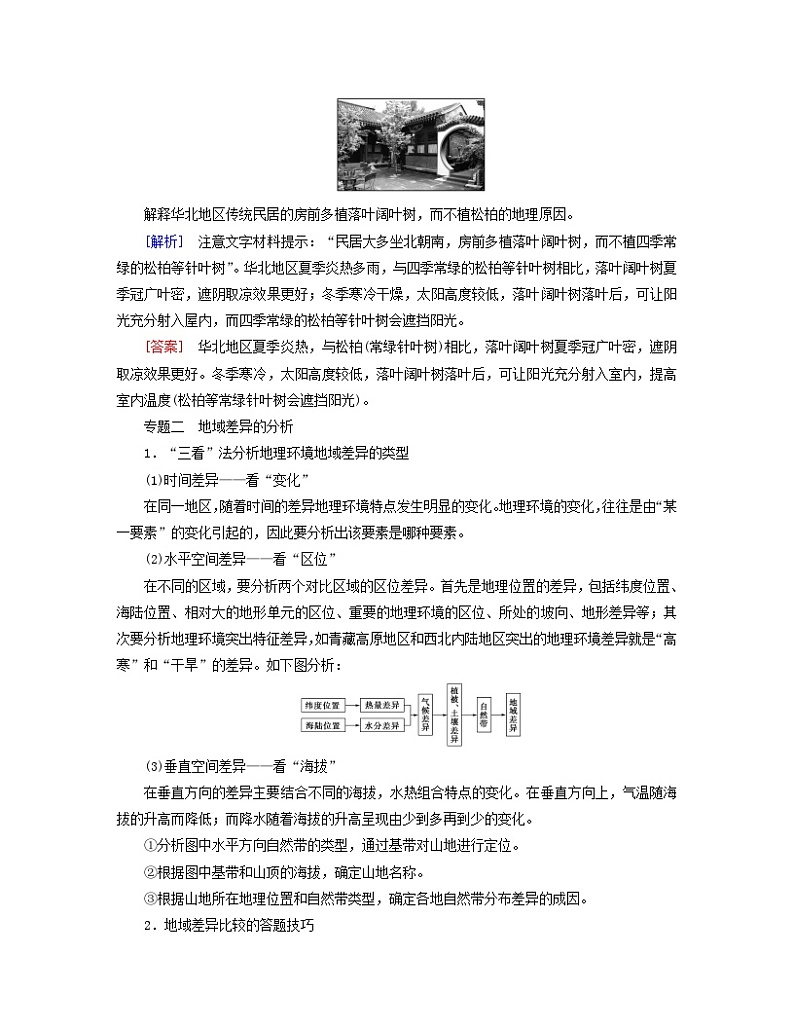 新教材适用2023_2024学年高中地理第5章自然环境的整体性与差异性章末整合提升学案新人教版选择性必修103