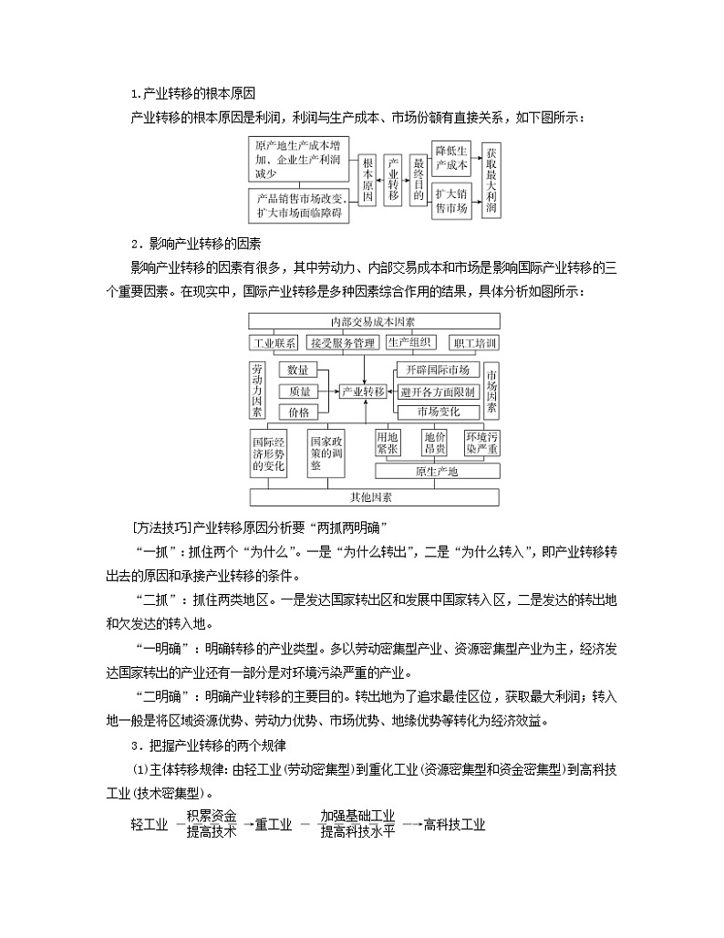 新教材适用2023_2024学年高中地理第4章区际联系与区域协调发展第3节产业转移学案新人教版选择性必修203