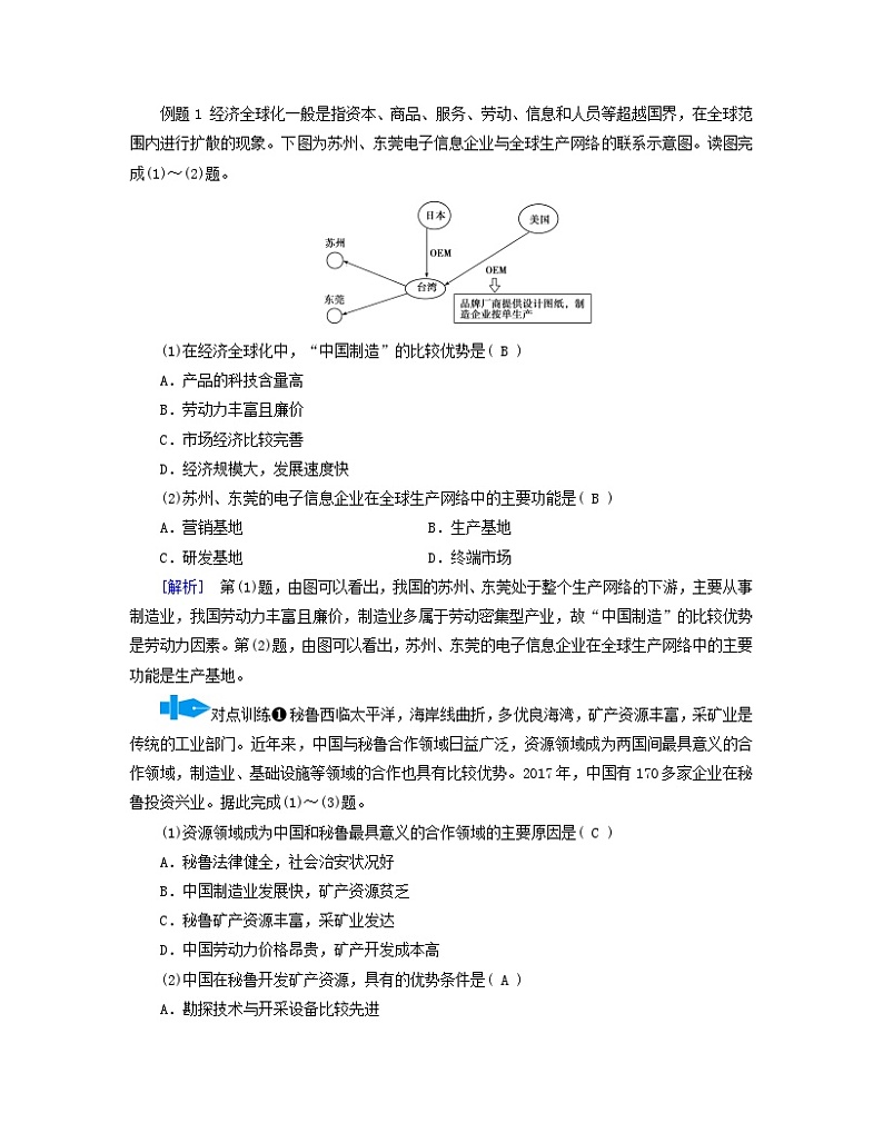 新教材适用2023_2024学年高中地理第4章区际联系与区域协调发展第4节国际合作学案新人教版选择性必修203