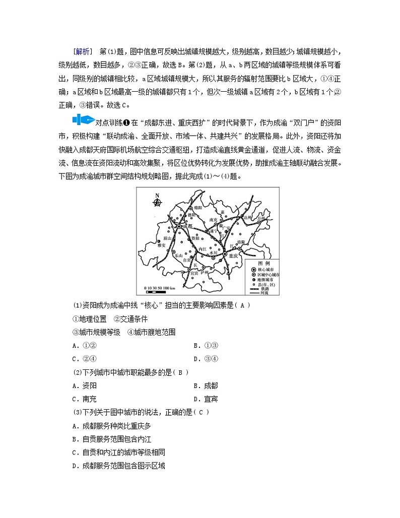 新教材适用2023_2024学年高中地理第3章城市产业与区域发展章末整合提升学案新人教版选择性必修203