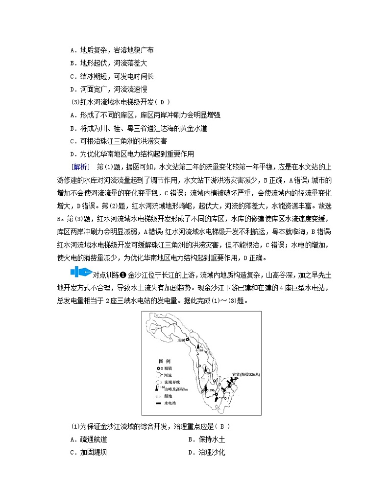 新教材适用2023_2024学年高中地理第4章区际联系与区域协调发展章末整合提升学案新人教版选择性必修2第3页