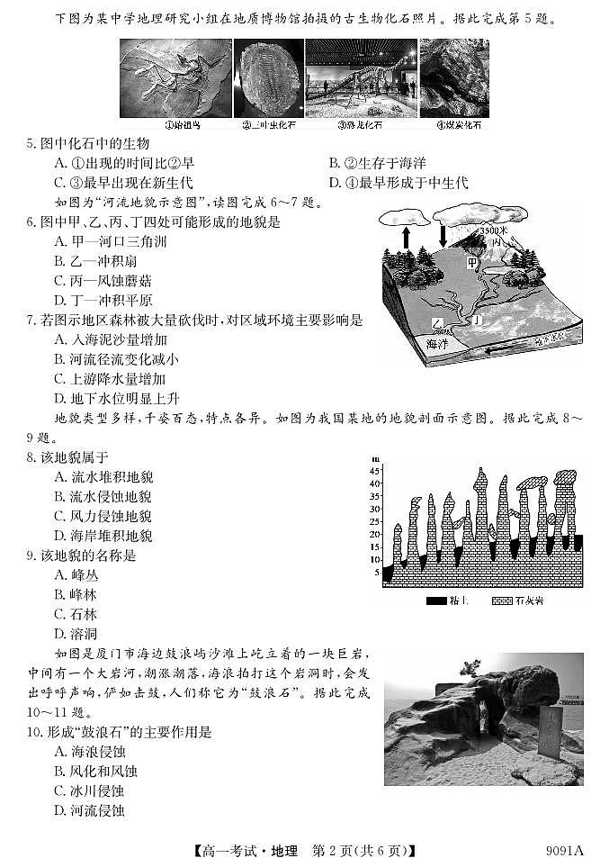 黑龙江省牡丹江市第二高级中学2023-2024学年高一上学期12月月考 地理第2页