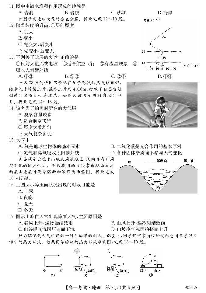 黑龙江省牡丹江市第二高级中学2023-2024学年高一上学期12月月考 地理第3页