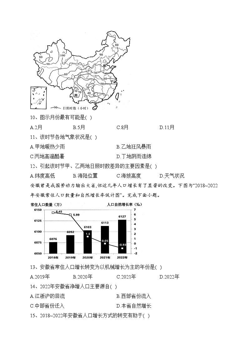 江苏省海门中学2023-2024学年高三上学期第一次调研考试地理试卷(含答案)03