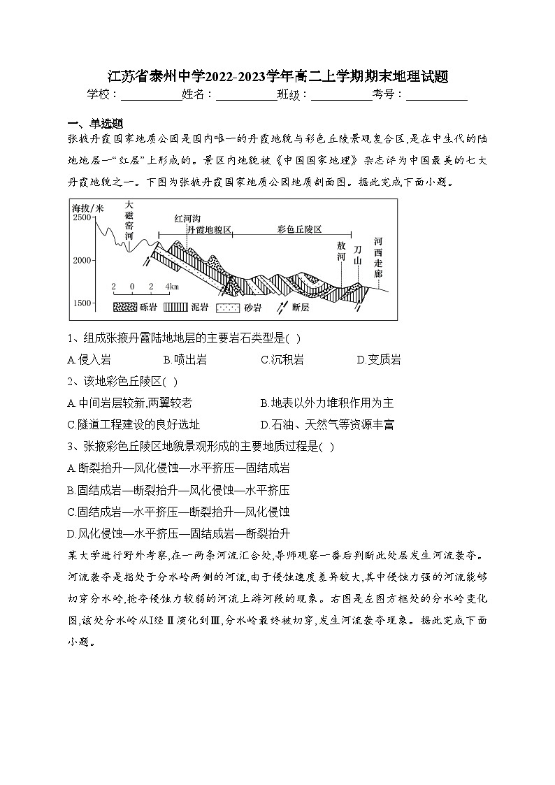 江苏省泰州中学2022-2023学年高二上学期期末地理试题(含答案)01