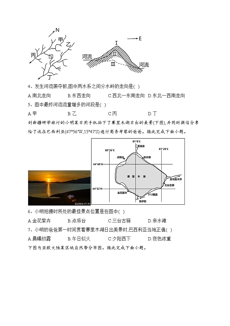 江苏省泰州中学2022-2023学年高二上学期期末地理试题(含答案)02