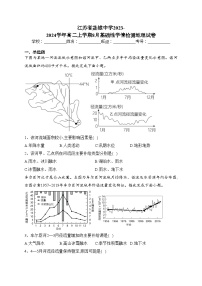 江苏省盐城中学2023-2024学年高二上学期8月基础性学情检测地理试卷(含答案)