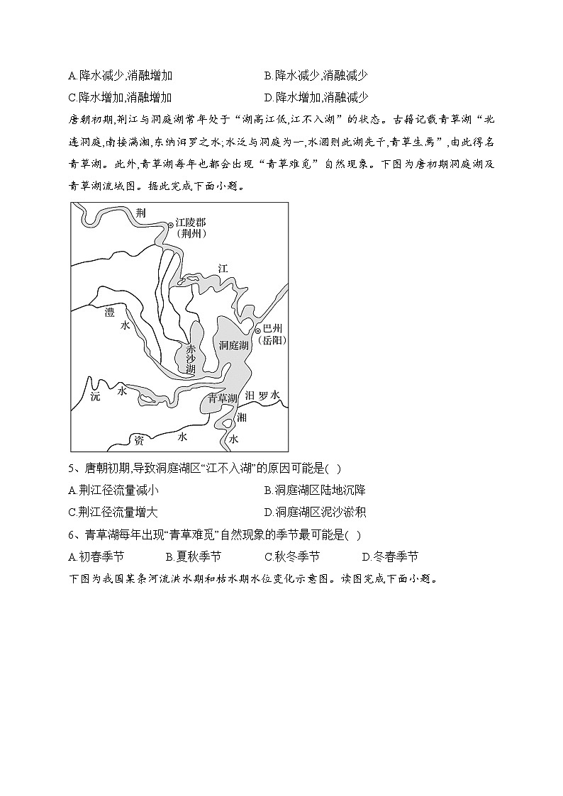 江苏省盐城中学2023-2024学年高二上学期8月基础性学情检测地理试卷(含答案)02