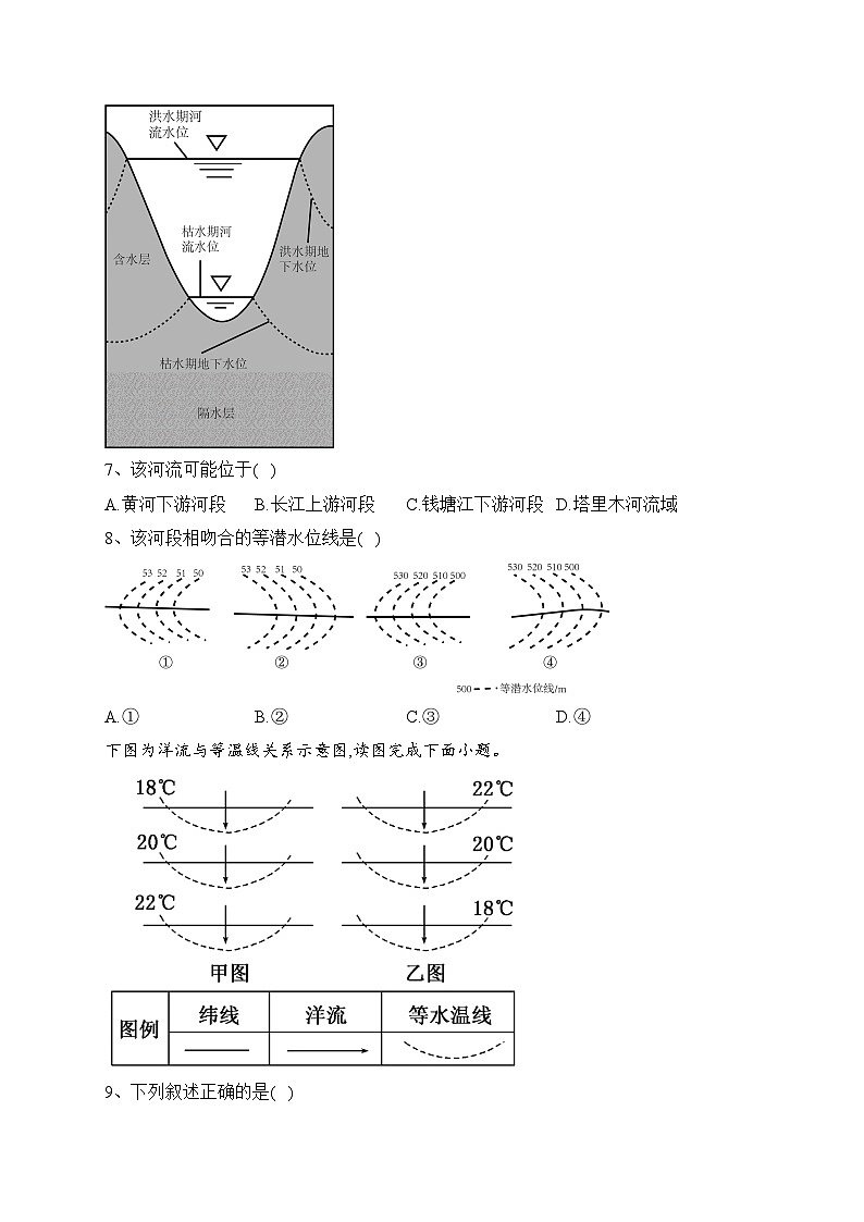 江苏省盐城中学2023-2024学年高二上学期8月基础性学情检测地理试卷(含答案)03