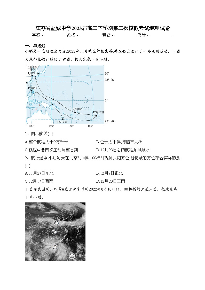 江苏省盐城中学2023届高三下学期第三次模拟考试地理试卷(含答案)01