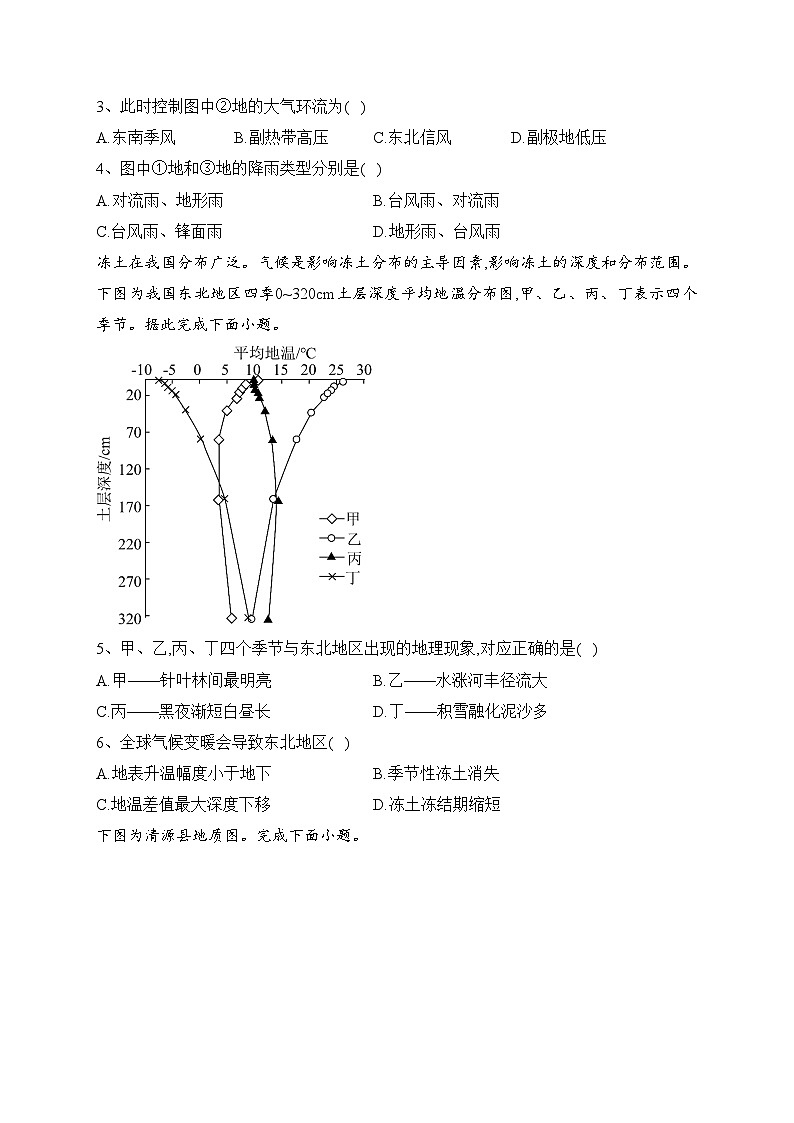 江苏省盐城中学2023届高三下学期第三次模拟考试地理试卷(含答案)02
