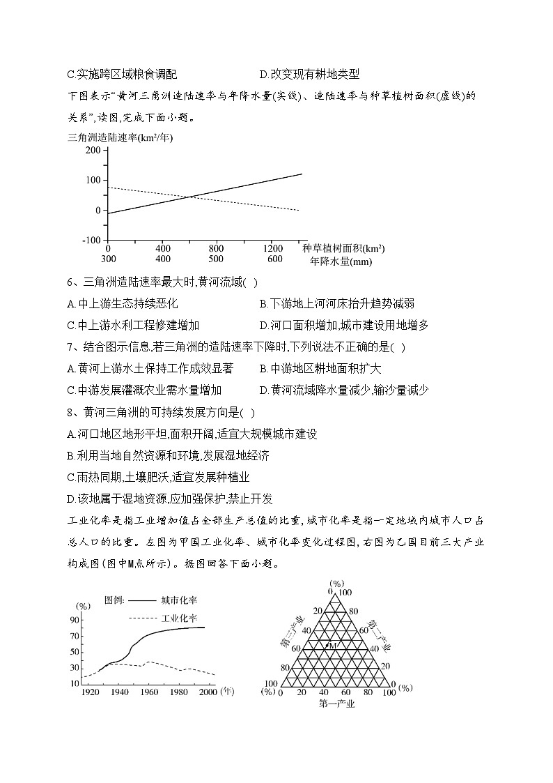 江苏省镇江市丹阳高级中学2022-2023学年高二下学期3月月考地理试卷(含答案)第2页